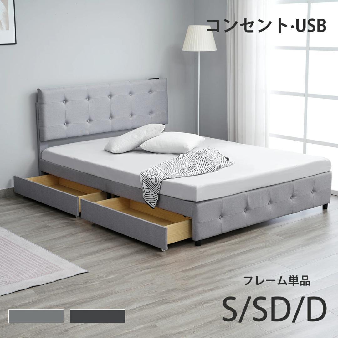 SD・セミダブル布貼りベッド ファブリック ベッドフレーム【ライトグレー】
