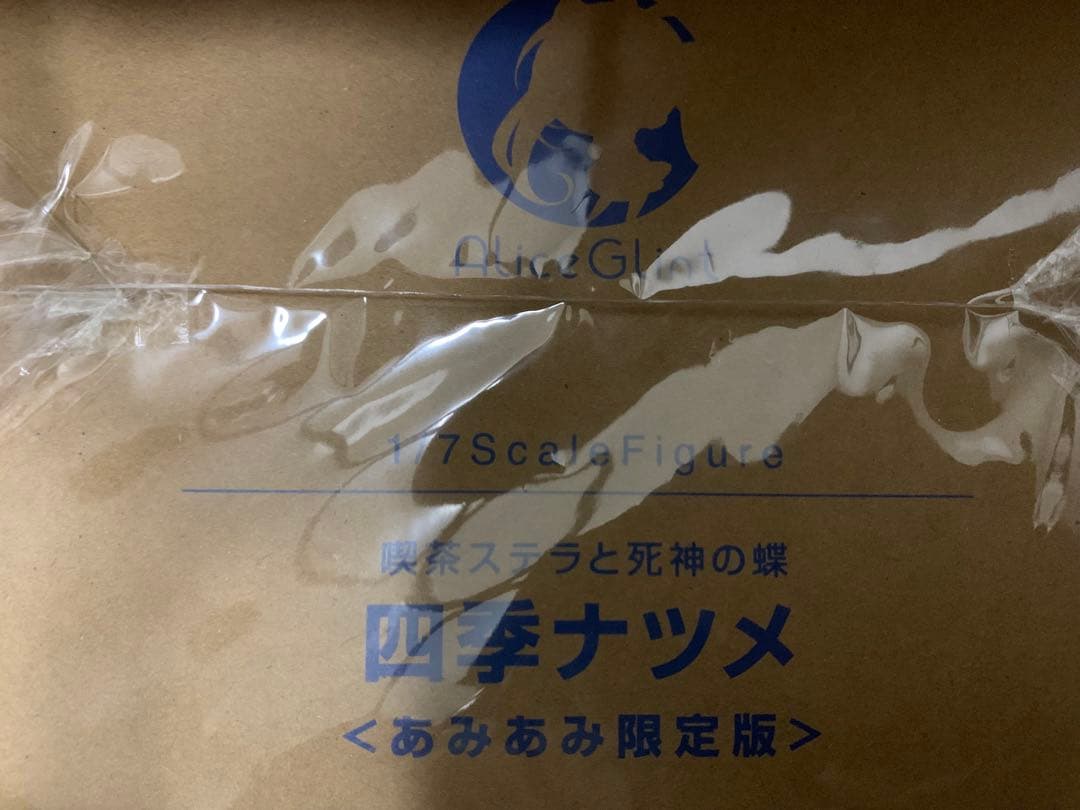 四季ナツメ あみあみ限定版 喫茶ステラと死神の蝶 アリスグリント フィギュア