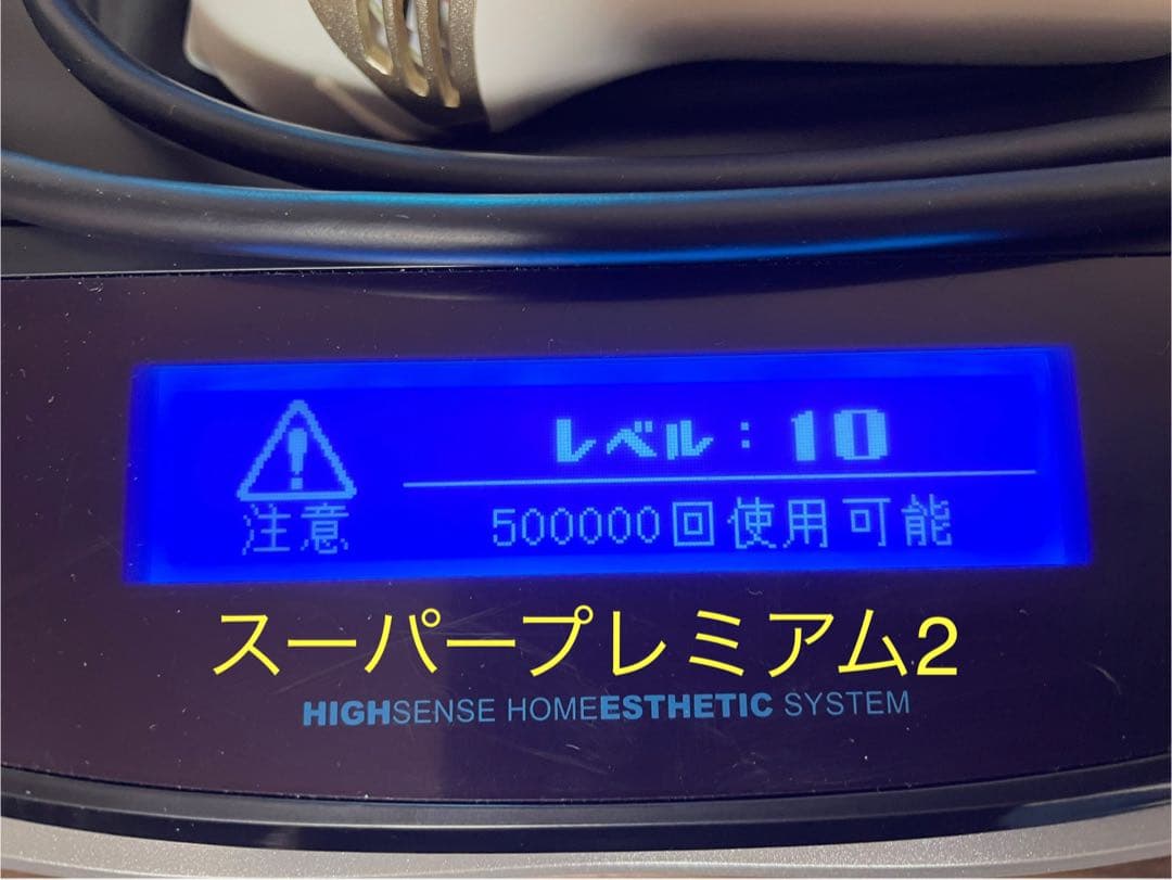 ケノン 脱毛器 ゴールド ver8.7J ストロング2 スーパープレミアム2