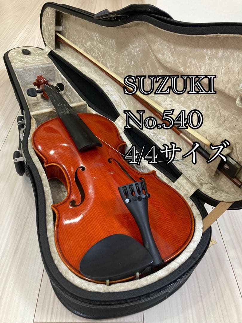 SUZUKI　バイオリン　No.540　4/4