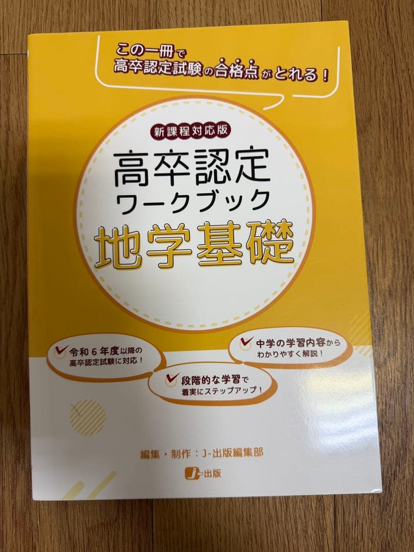 高卒認定ワークブック 8科目8冊