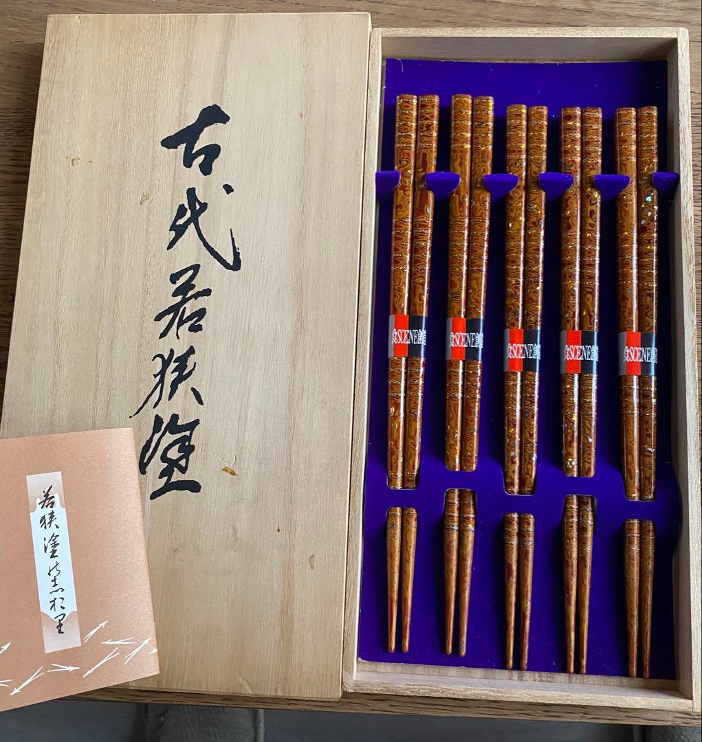 古代若狭塗　箸　5膳　若狭箸工業協同組合　5膳セット