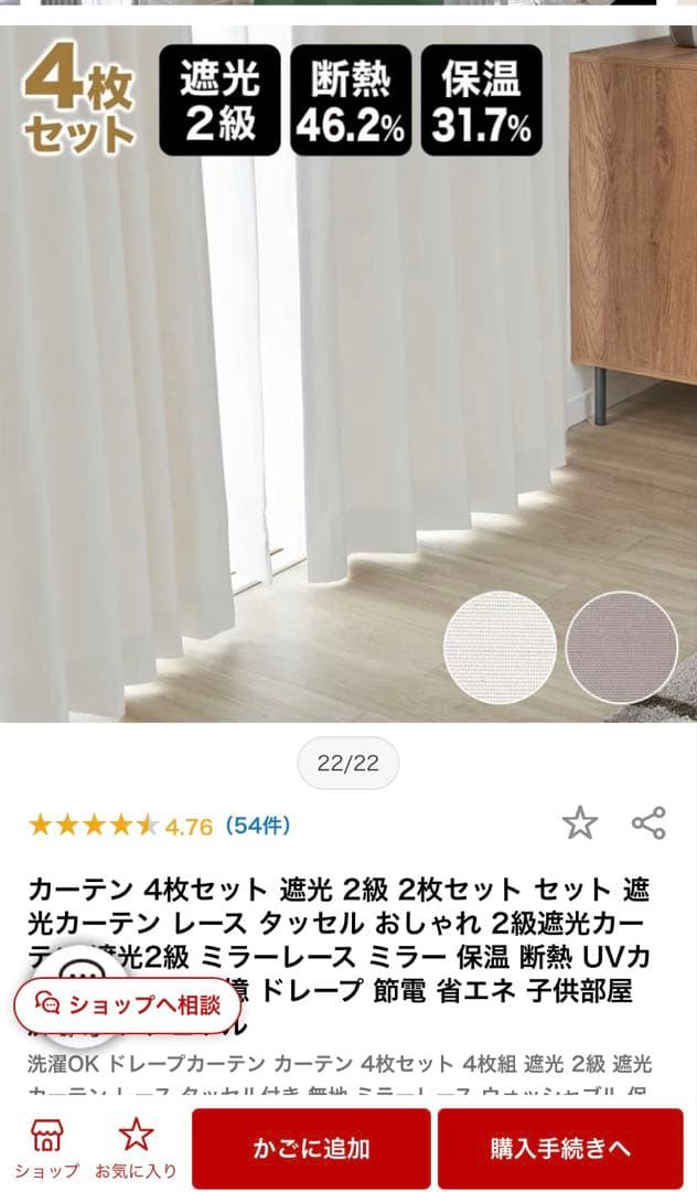 レースカーテンセット