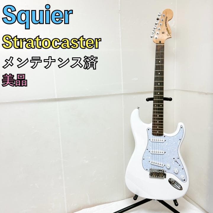 美品 Squier スクワイヤー Stratocaster ストラト ホワイト