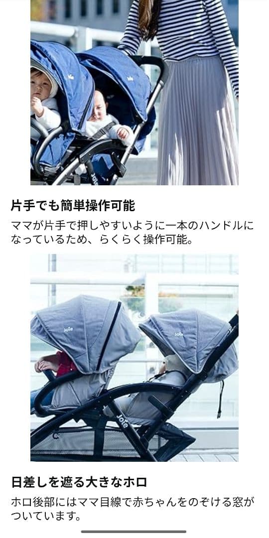 【美品／半年使用】Joie(ジョイー) 二人乗りベビーカー エヴァライトデュオ