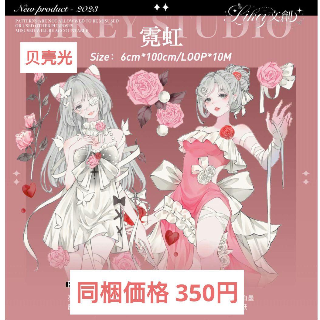 ✩再販✩J757＃霓虹(贝壳光)Likey切り売り海外人物マステ女の子