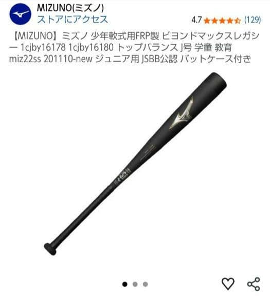 ミズノ ビヨンドマックスレガシー　80cm