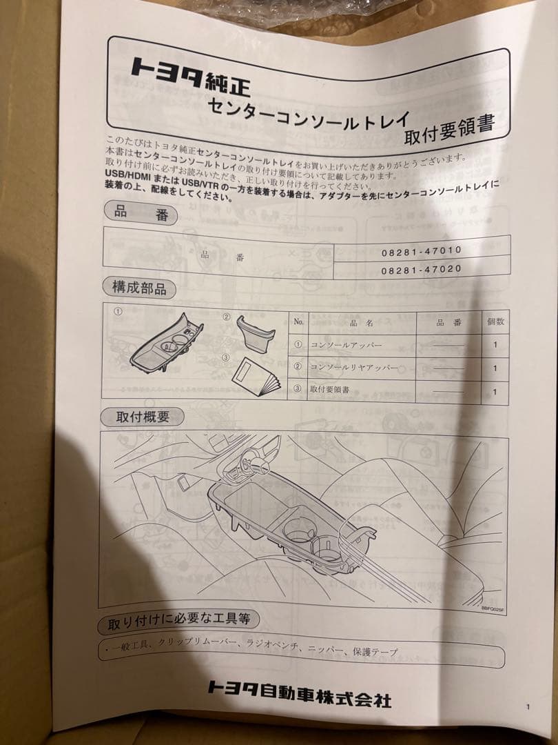 トヨタ純正部品 プリウス コンソールトレイ 08281-47010 未使用