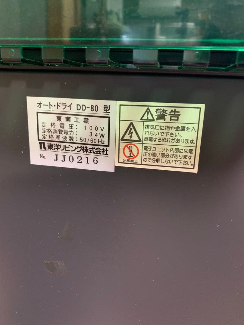 東洋リビング 防湿庫 オートドライ DD-80型 80L