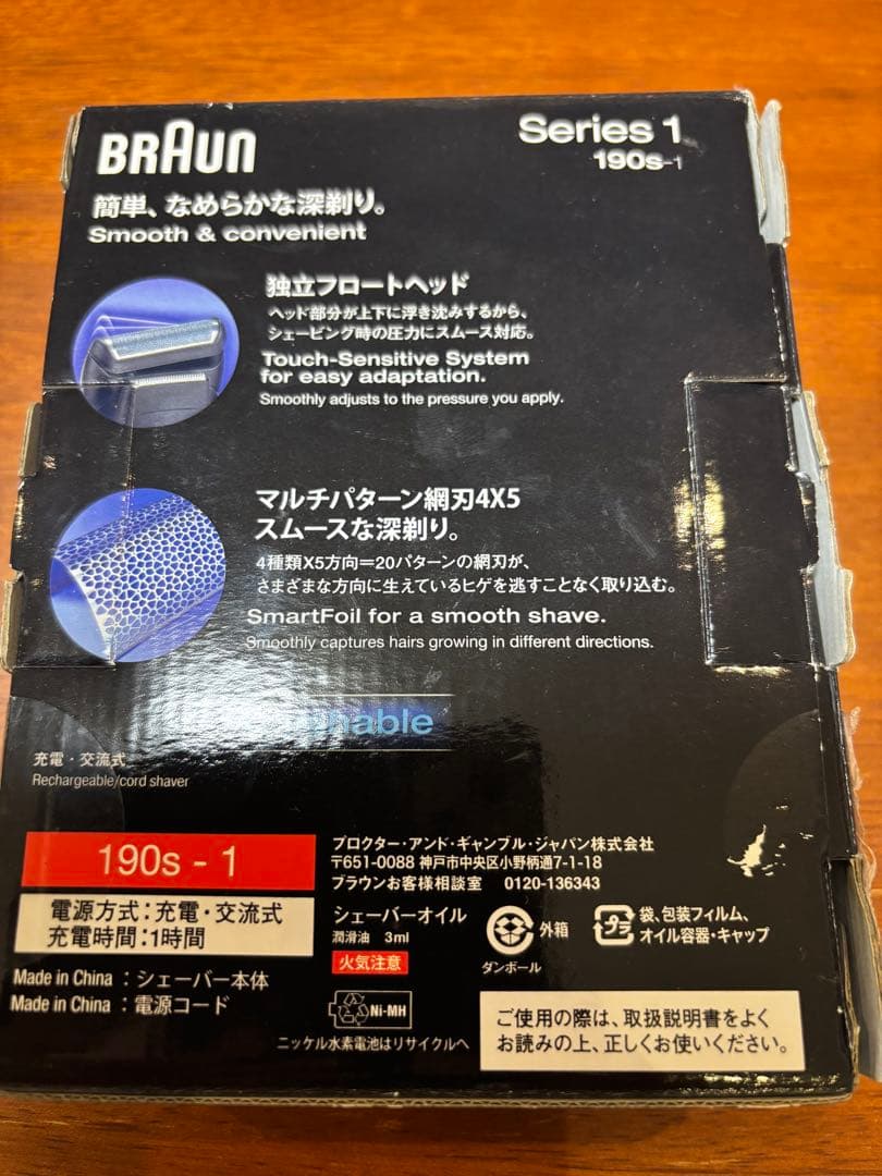 【未使用品】BRAUN電気シェーバー190s-1