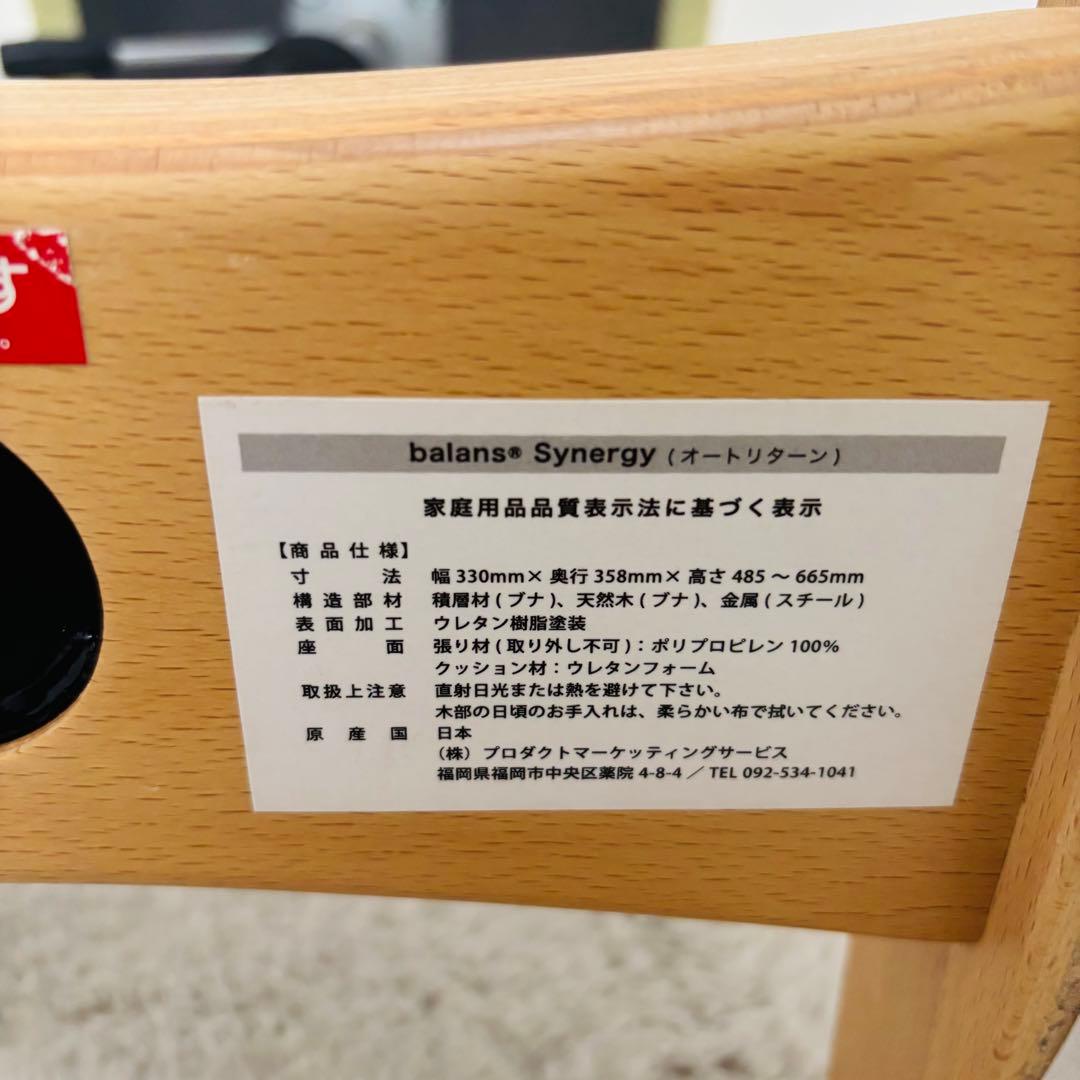 balans Synergy 骨盤矯正スツール バランスシナジー　オートリターン