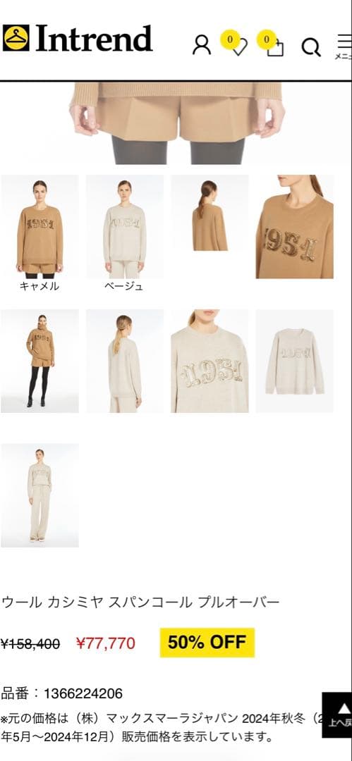 sugar　マックスマーラ　1951 スパンコール　ニット　セーター