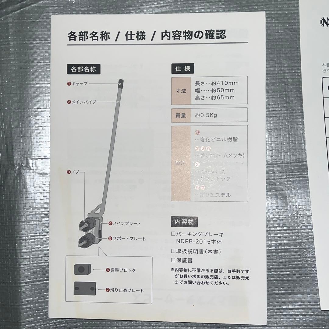 ニコドライブ ハンドパーキング(足踏み式パーキングブレーキ用)NDPB-2015