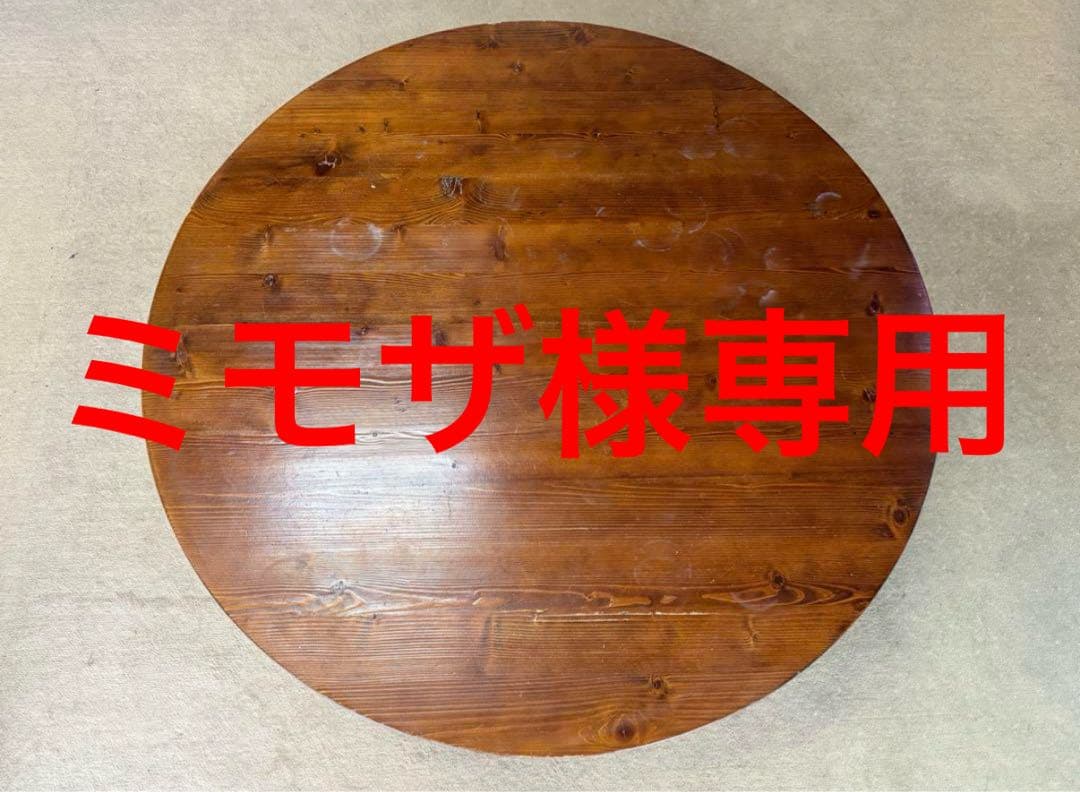 ちゃぶ台　レトロ　送料込み