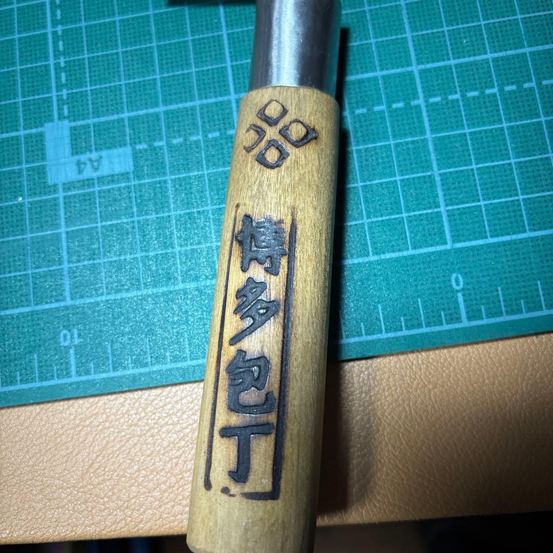 大庭鍛冶屋 博多包丁 175mm 文化包丁　手打ち刃物