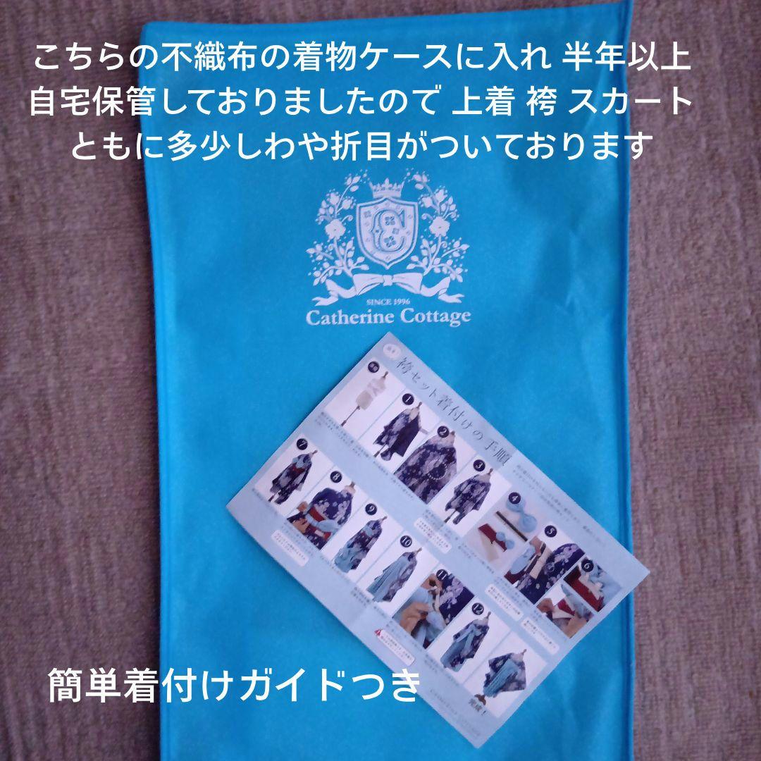 お取り置き★Catherine Cottage簡単袴セット