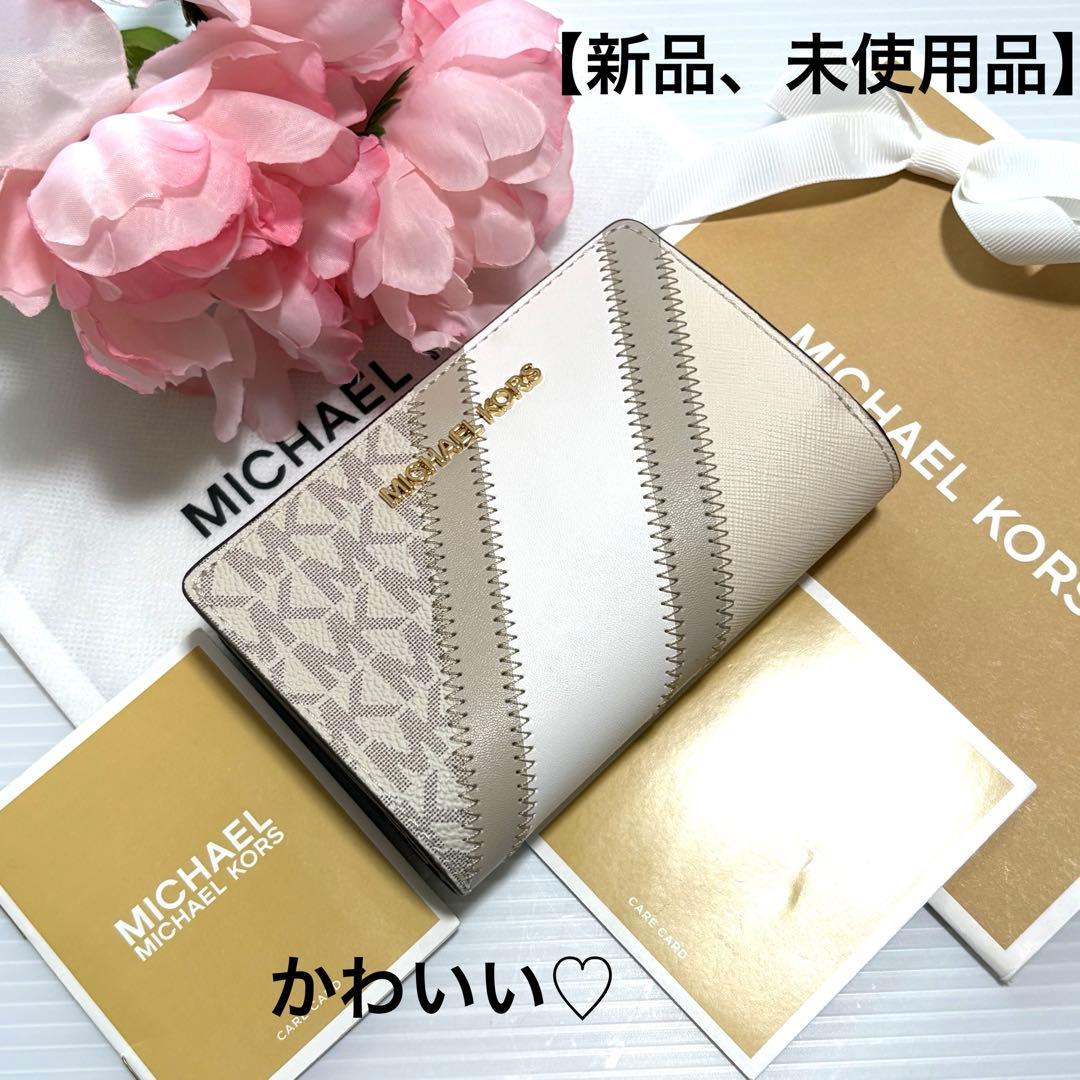 ⭐︎ 【新品、未使用品】かわいい♡マイケルコース 2つ折り財布　ホワイト