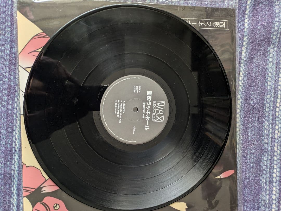 面影ラッキーホール　音楽ぎらい アナログレコード