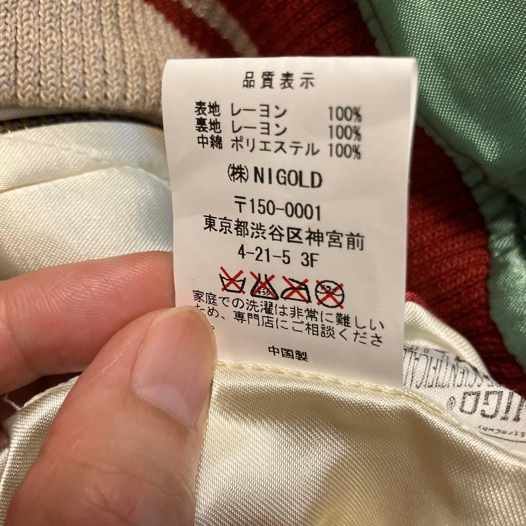 HUMAN MADE NIGO & BEAMSコラボ　リバーシブル　スカジャン