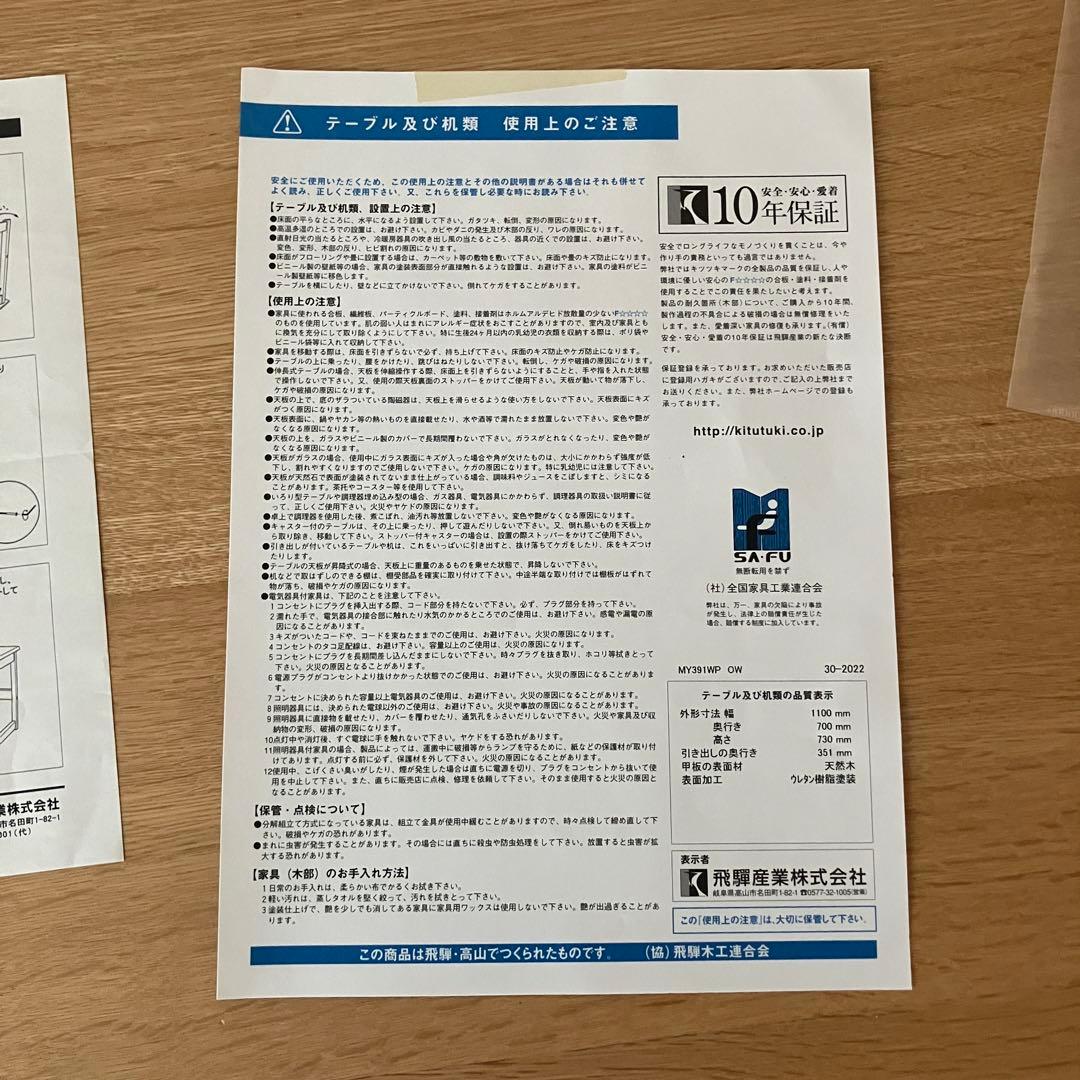 飛騨産業　デスク