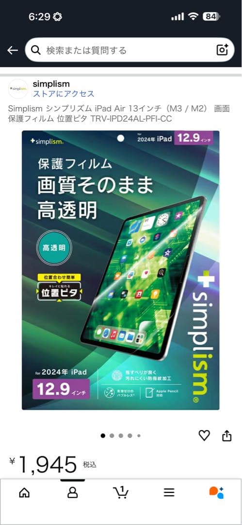 iPad Air 13 M3 256GB AC+ Pencil Pro付