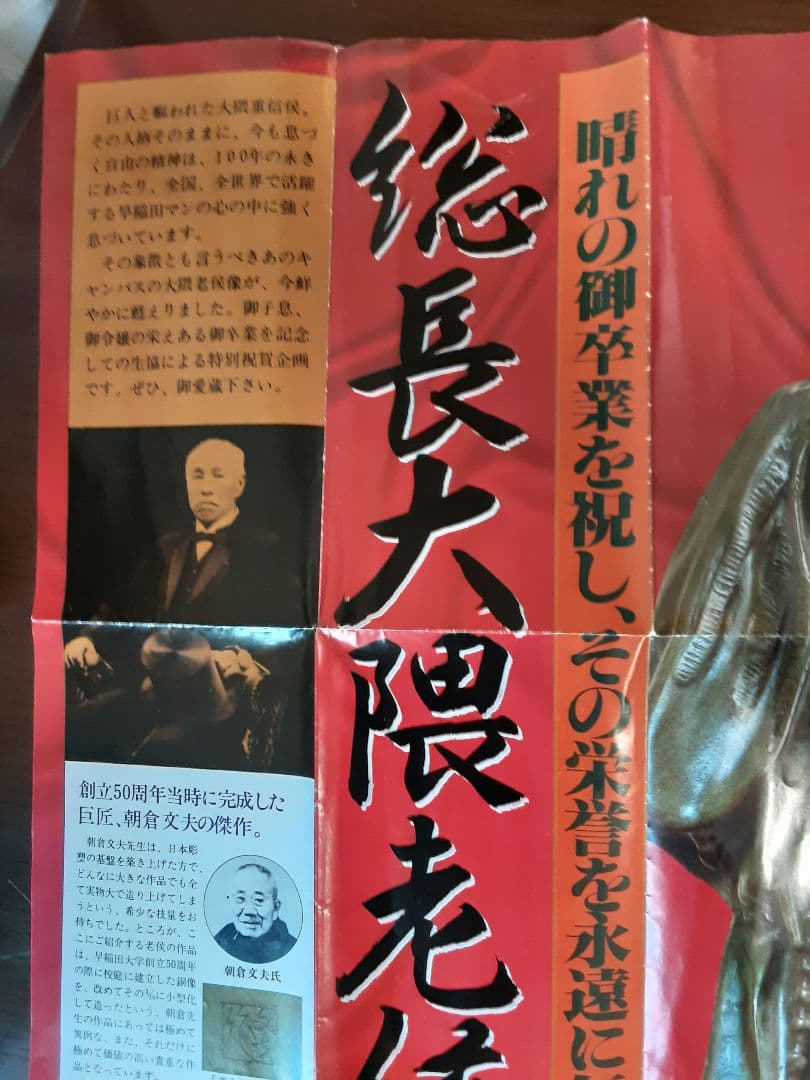 朝倉文夫作早稲田大学大隈重信銅像