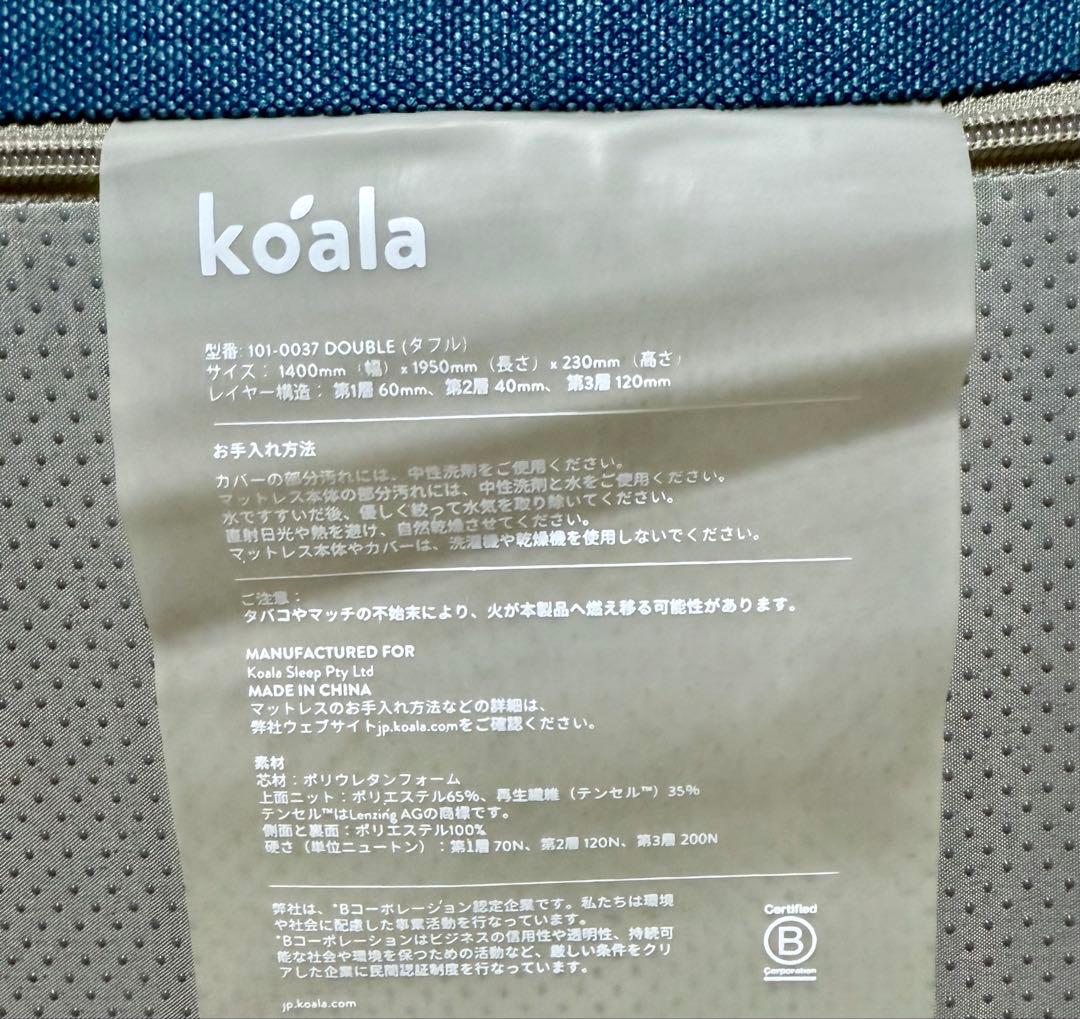 【未使用】コアラマットレス　ダブル