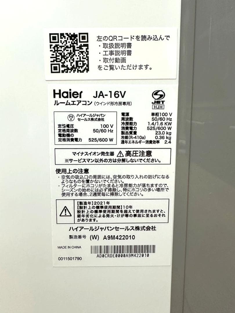♪ハイアール Haier ルームエアコン JA-16V 2021年製♪
