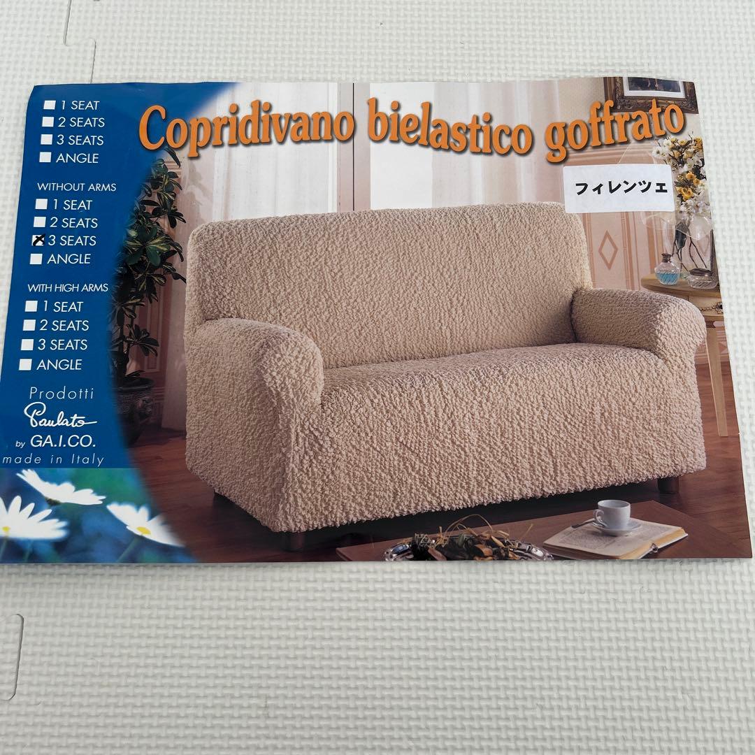 ストレッチフィットソファカバー 3人掛け用 ベージュ