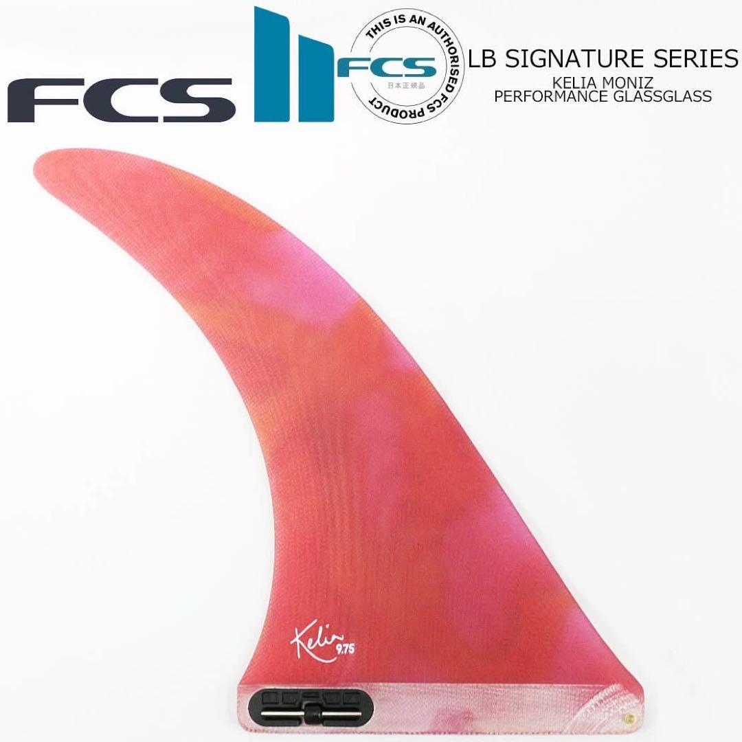 サーフィン・ボディボード FCS 2 KELIA MONIZ LONGBOARD FIN 9.75
