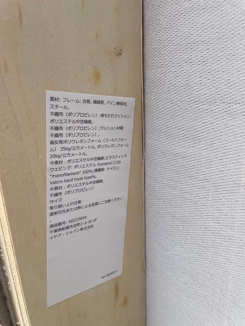 IKEA ソファ　ソーデルハムン　宮城