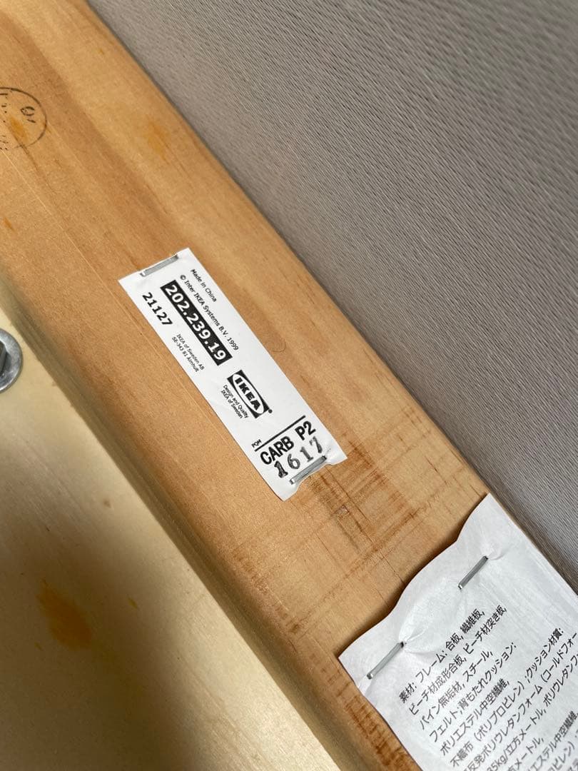 IKEA ソファ　ソーデルハムン　宮城