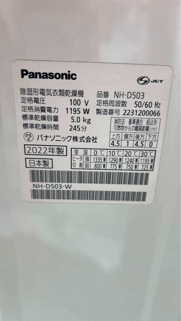 パナソニック 2022衣類乾燥機 5kg NH-D503