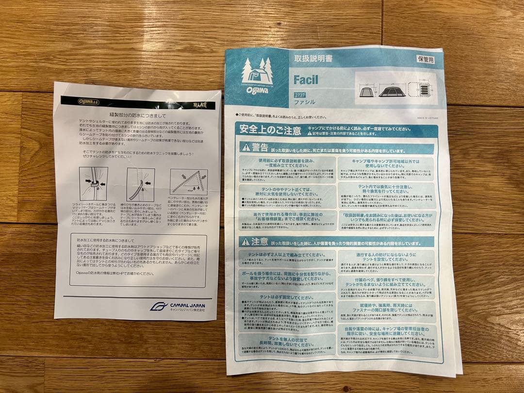 オガワ　ファシル　専用PVCグランドシート　セット