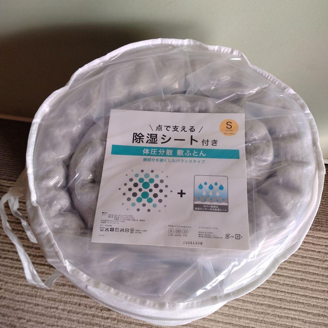点で支える除湿シート付き 敷き布団 Sサイズ