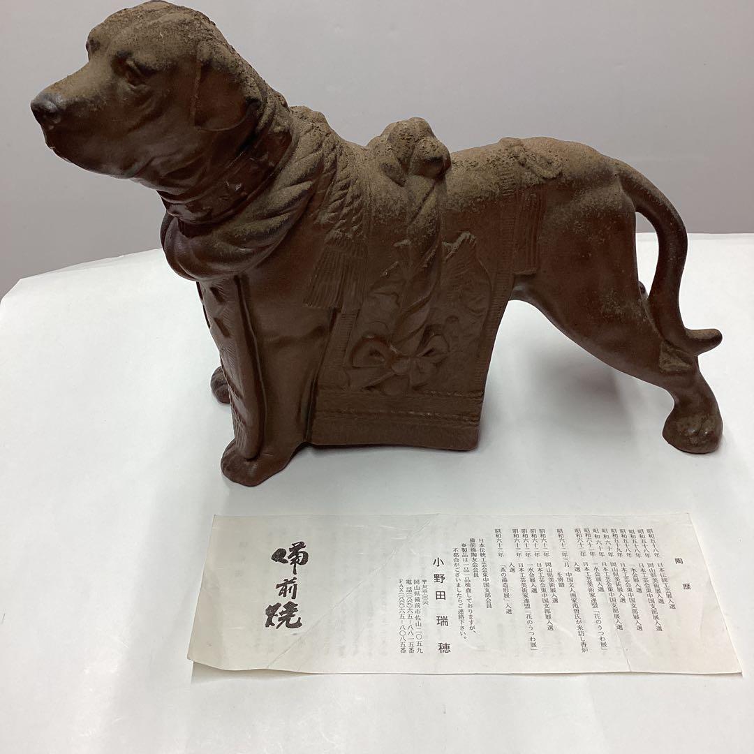 備前焼　土佐犬　　［匿名便］