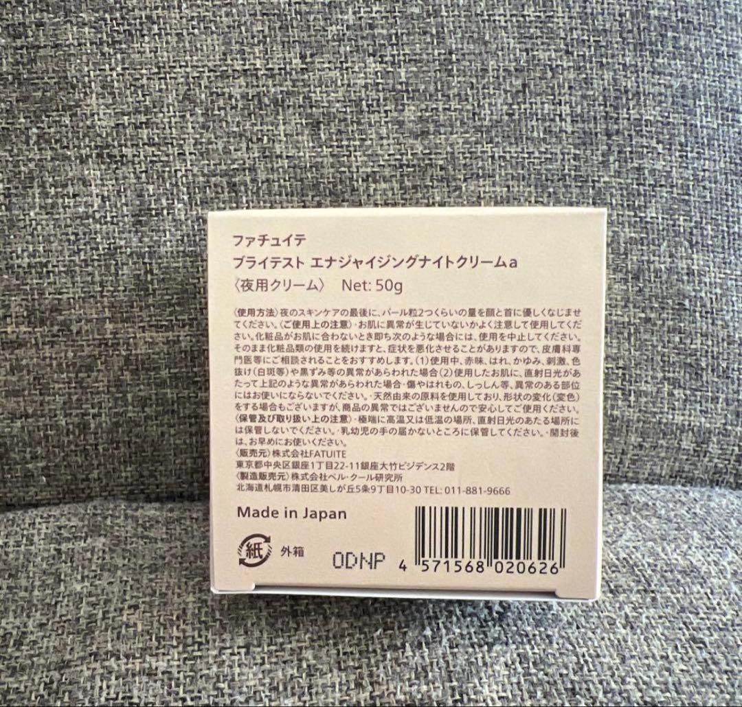 【新品未使用】ファチュイテ ブライテスト エナジャイジングナイトクリームa