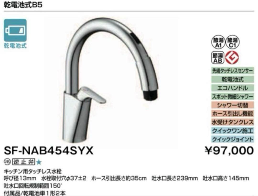 【新品未開封】LIXILタッチレス水栓SF-NAB454SYX