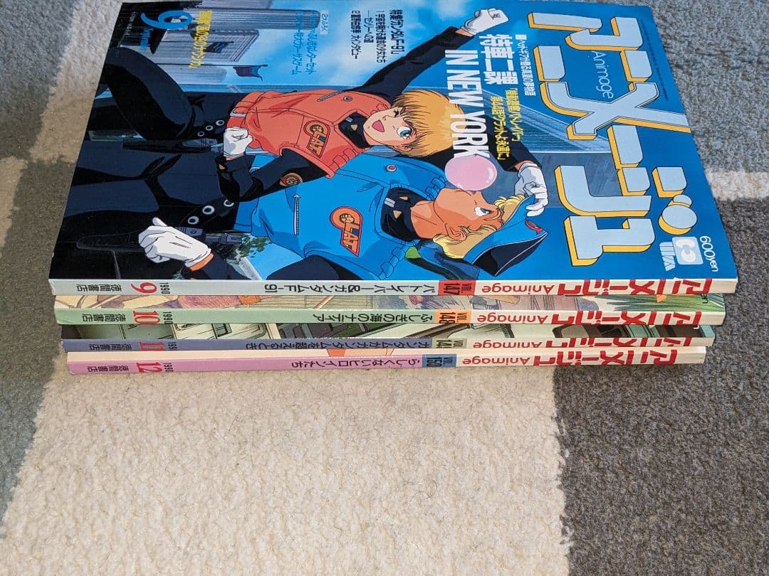 アニメージュ　1990年5月号から1991年4月号　12冊セット