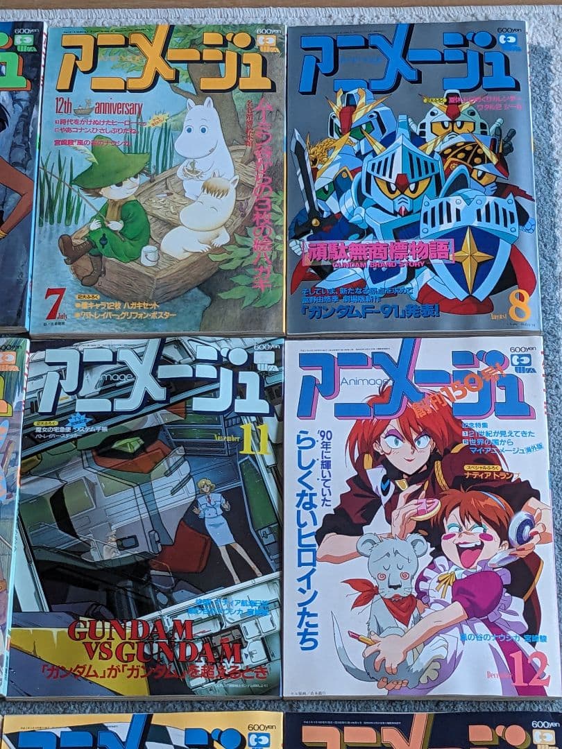 アニメージュ　1990年5月号から1991年4月号　12冊セット