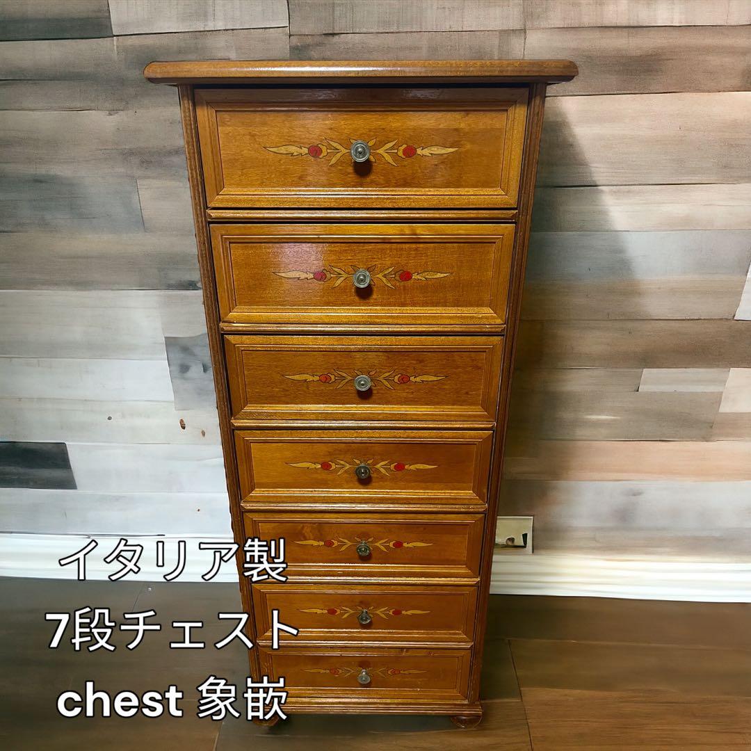 イタリア製 7段チェスト chest 象嵌 タンス アンティーク
