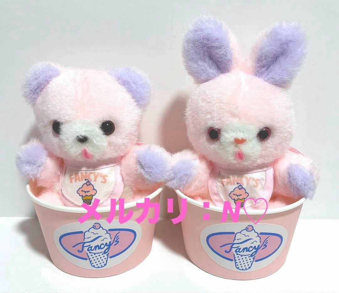 ファンシーアラモード＊アイスカップ入り＊うさぎ＆くま＊ぬいぐるみ＊レア