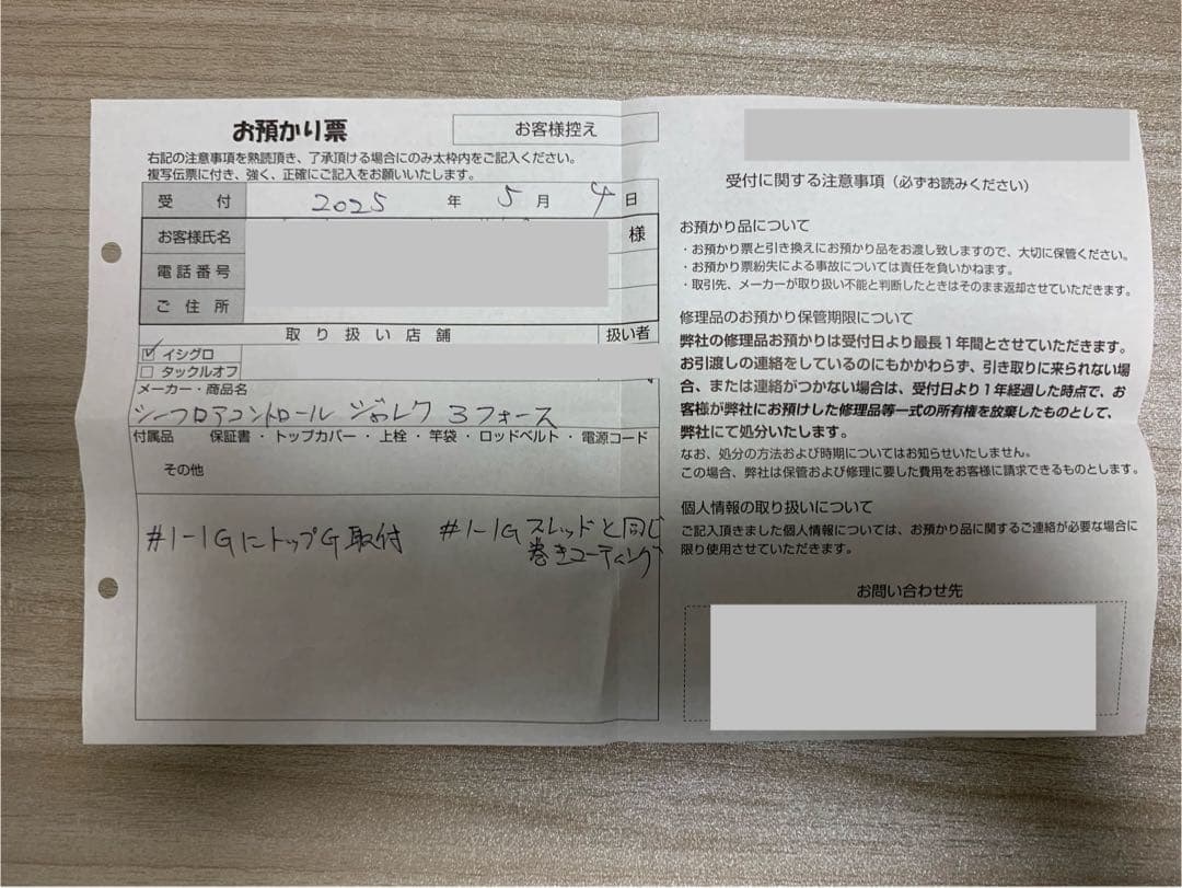 シーフロアコントロール ジャレク603-3force （トップガイド修理品）