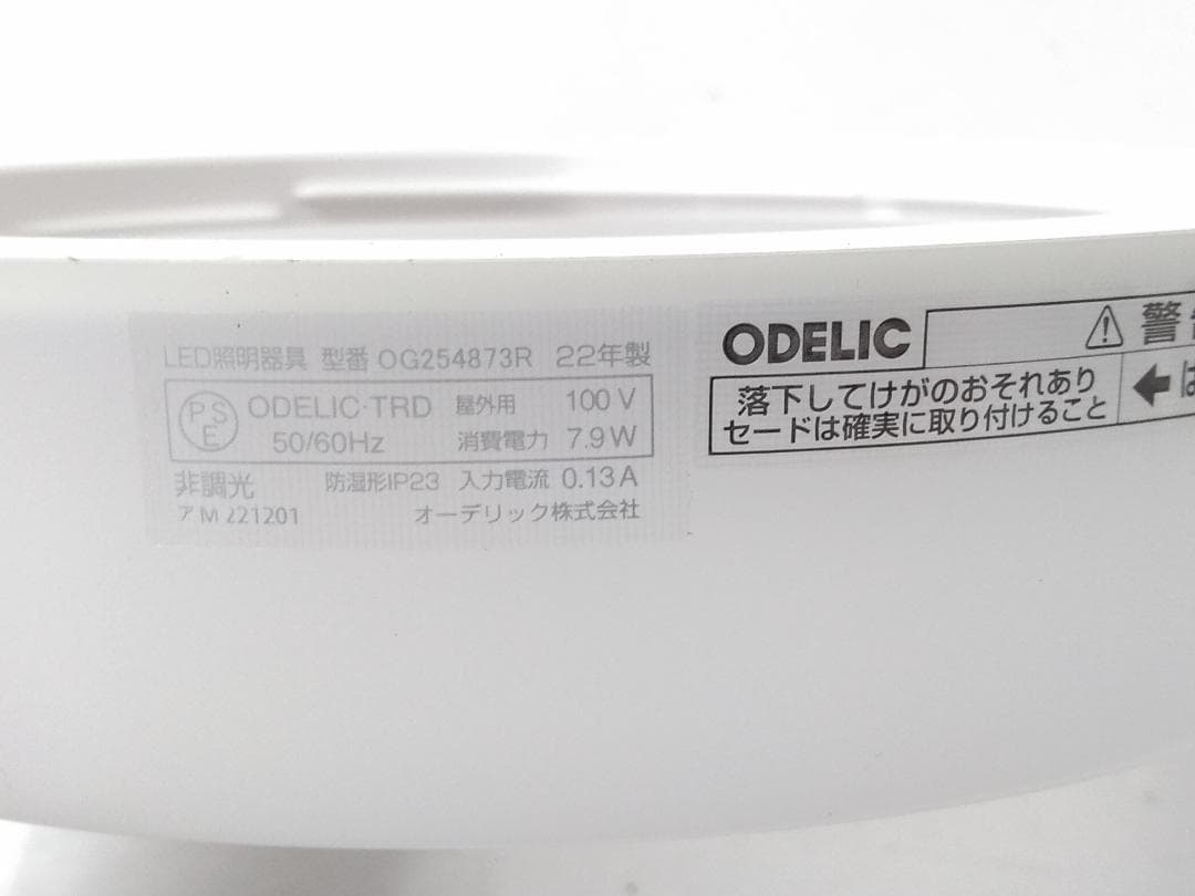 未使用品 オーデリック 防雨型LEDシーリング OG254873R ホワイト◆