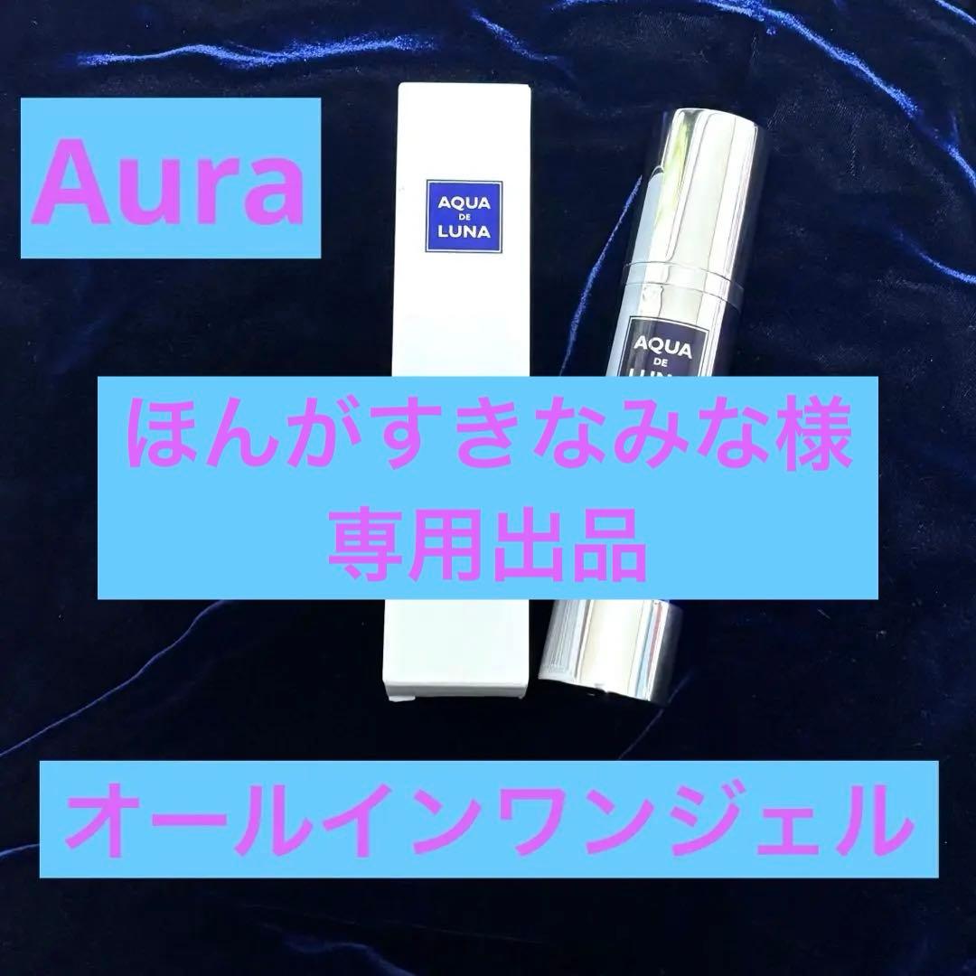 新品未使用　アクアドルナ　スキンケア　オールインワンジェル　美容ジェル　50g