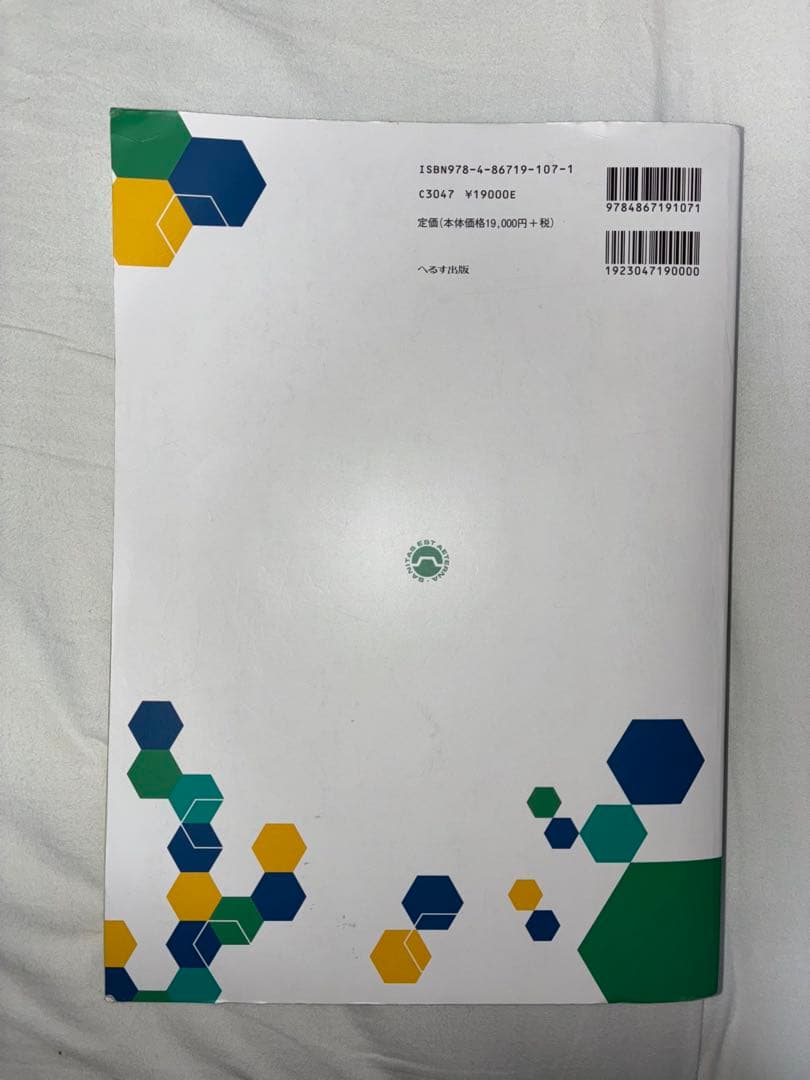 救急救命士標準テキスト 第11版