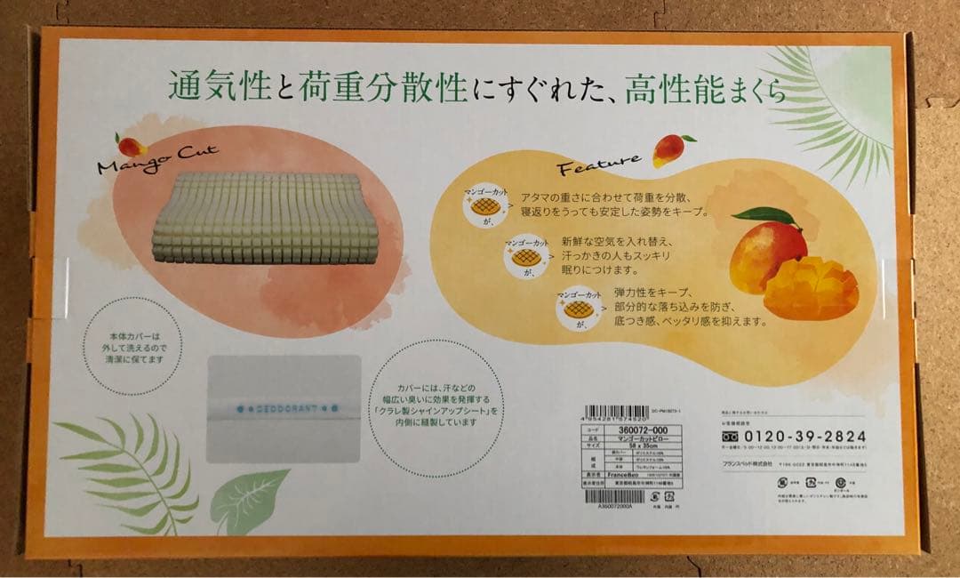 フランスベッド 枕　マンゴーカットピロー　2つセット