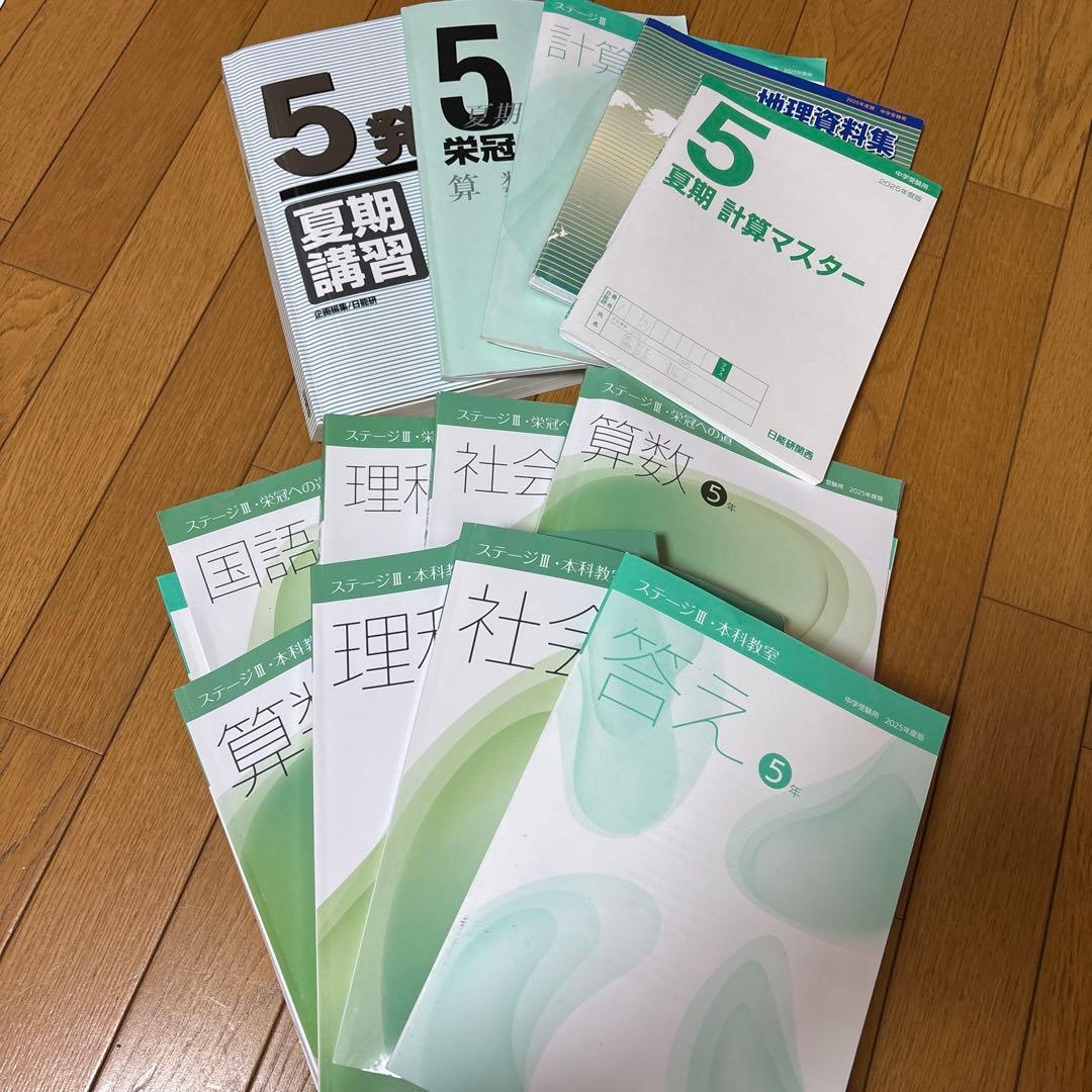 Masa　5年生 夏期講習 他教材セット