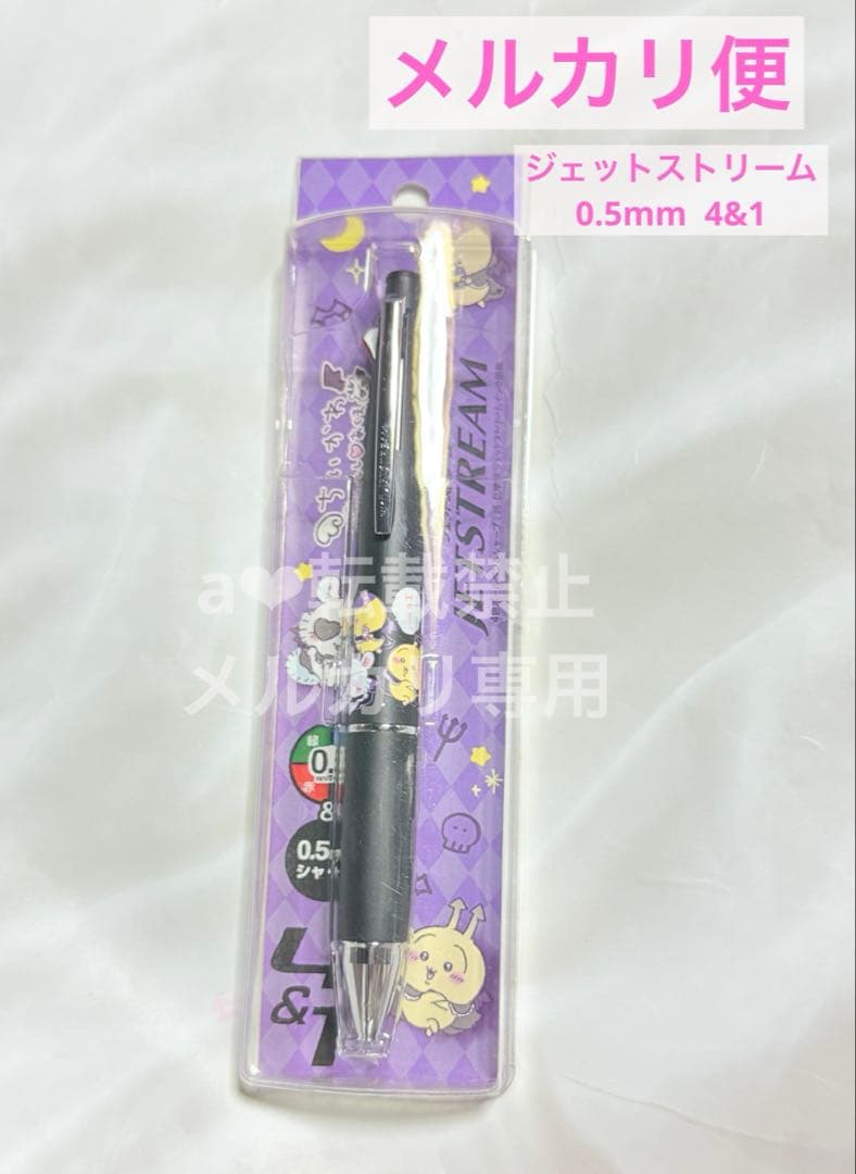 ちいかわ☆てんしとあくま　②あくまver. JETSTREAM