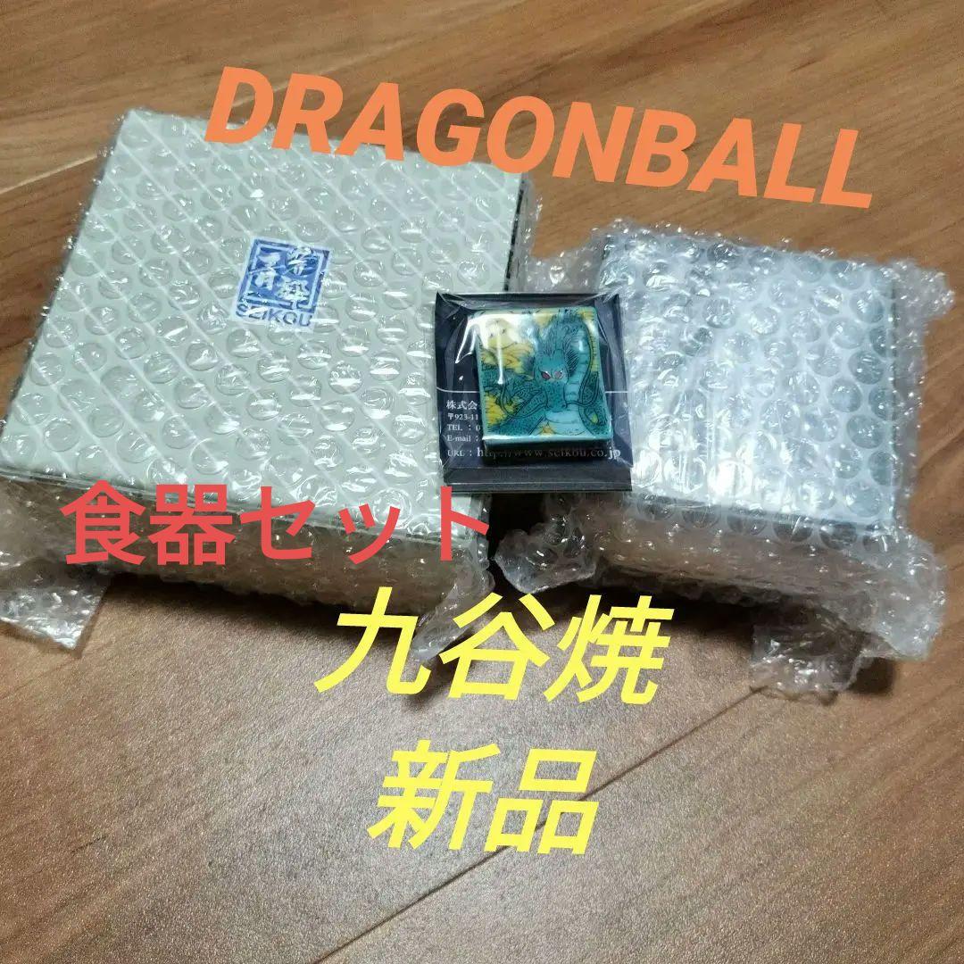 ドラゴンボール　九谷焼　完売品　茶碗　セット　孫悟空　悟飯　ご飯　箸置き